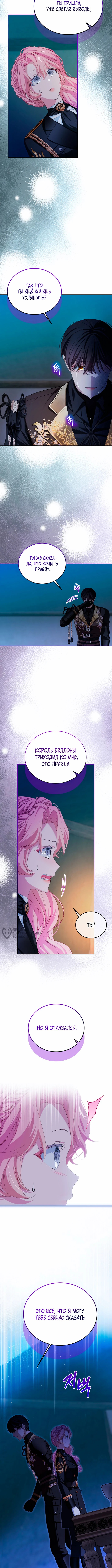 Влиятельная леди — Глава 124, страница 2