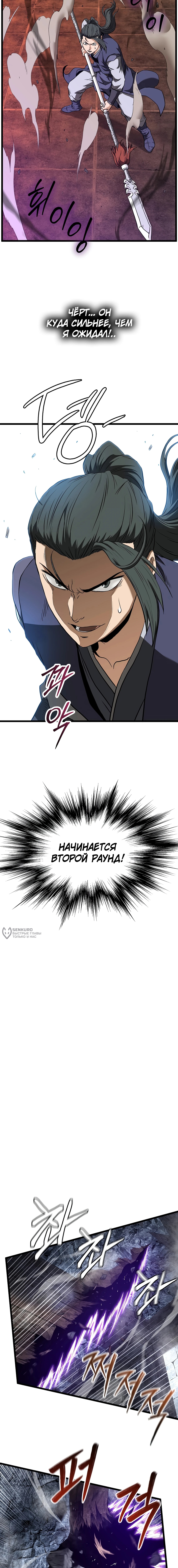 Логин Мурим — Глава 238, страница 2