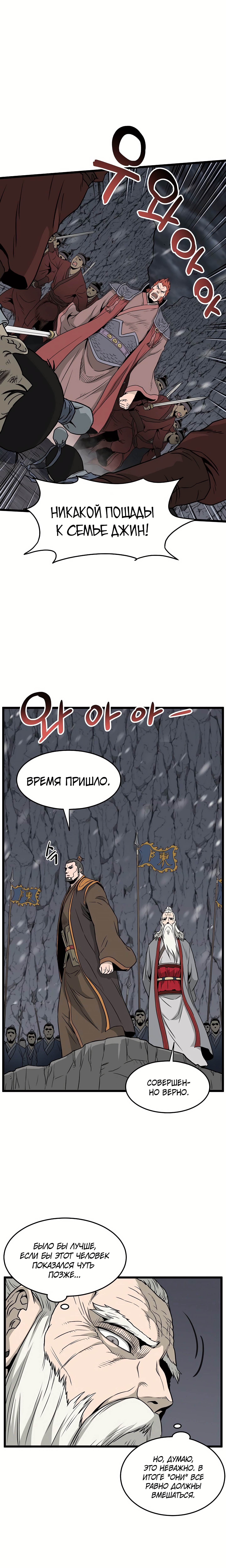 Логин Мурим — Глава 51, страница 3