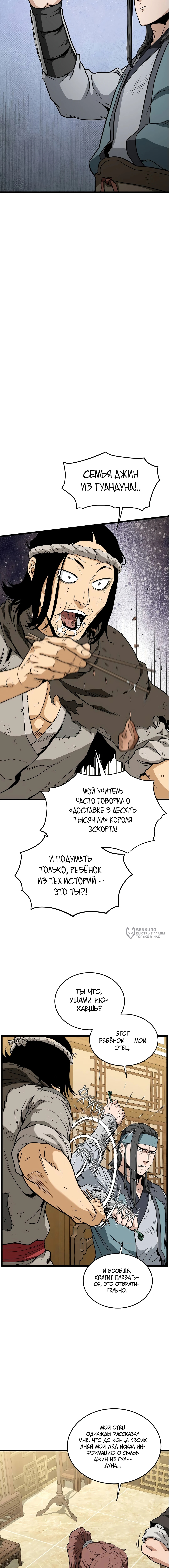 Логин Мурим — Глава 219, страница 2
