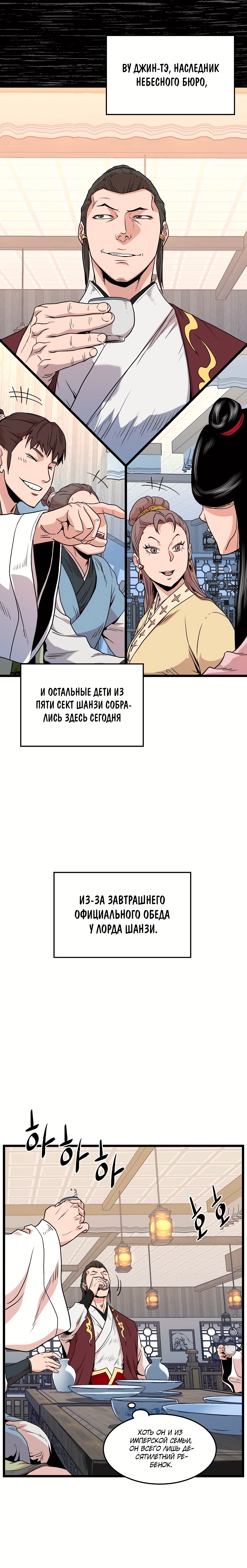 Логин Мурим — Глава 93, страница 3