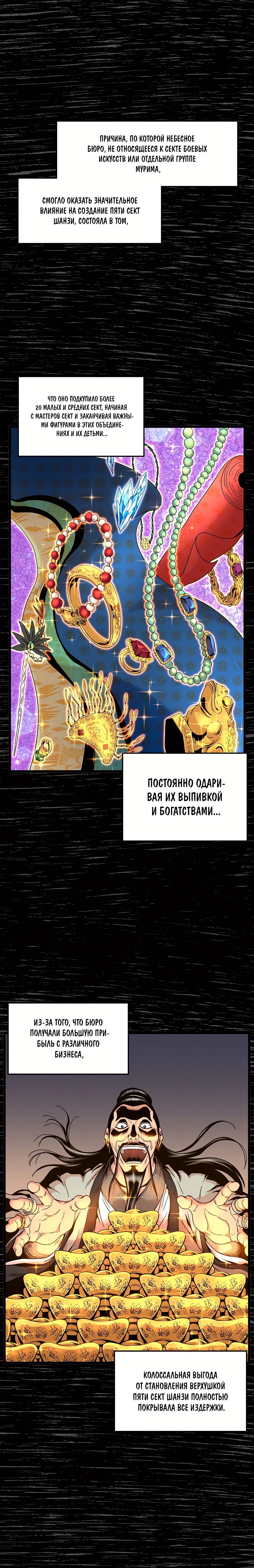 Логин Мурим — Глава 93, страница 2