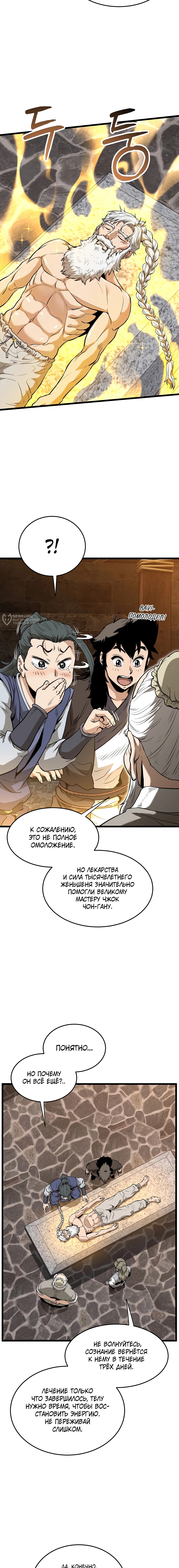Логин Мурим — Глава 232, страница 3