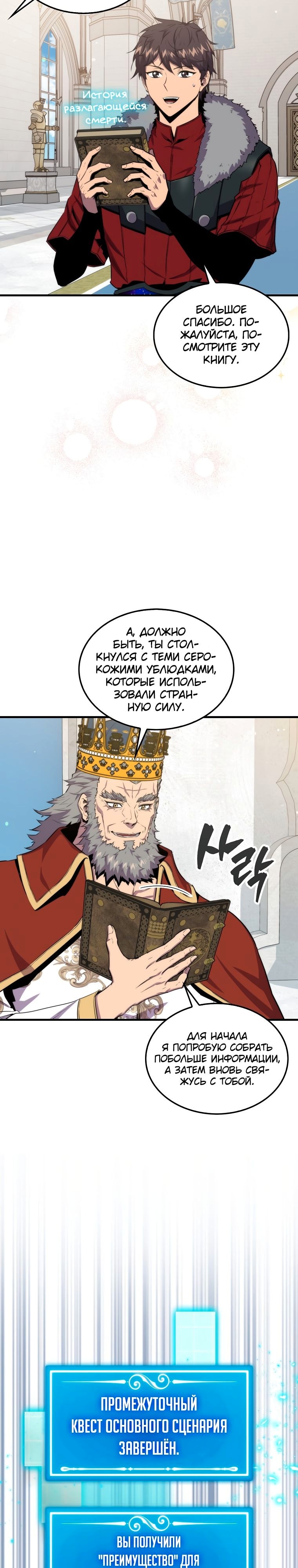 Я — ранкер, даже когда сплю — Глава 75, страница 2