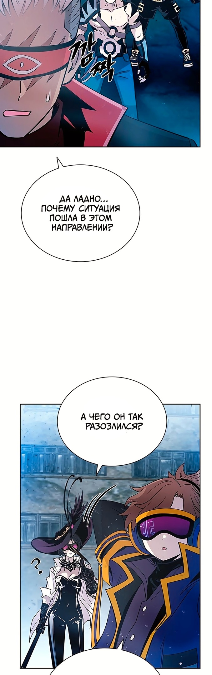 Убить злодея — Глава 91, страница 3