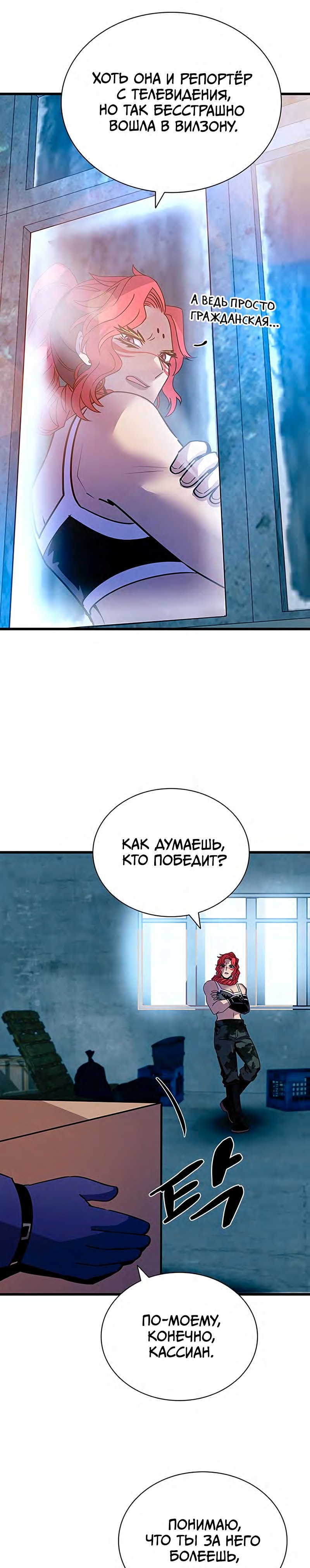 Убить злодея — Глава 154, страница 2