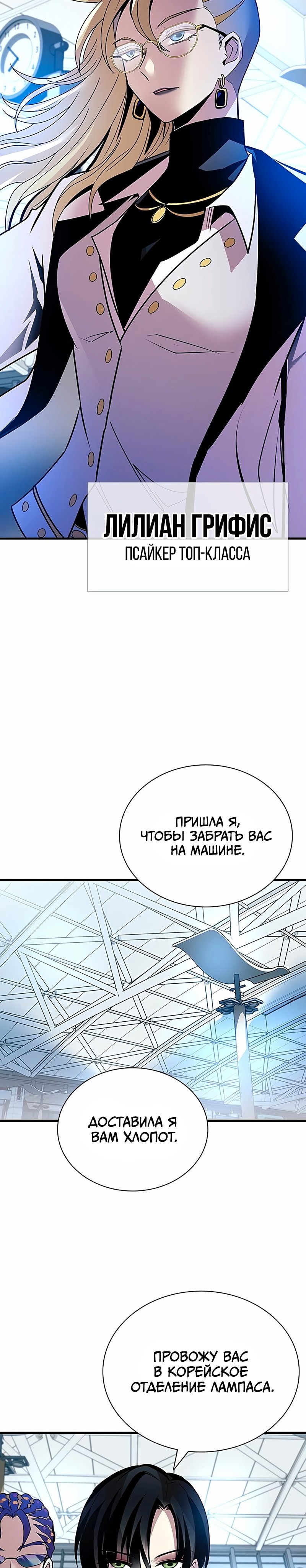 Убить злодея — Глава 144, страница 3