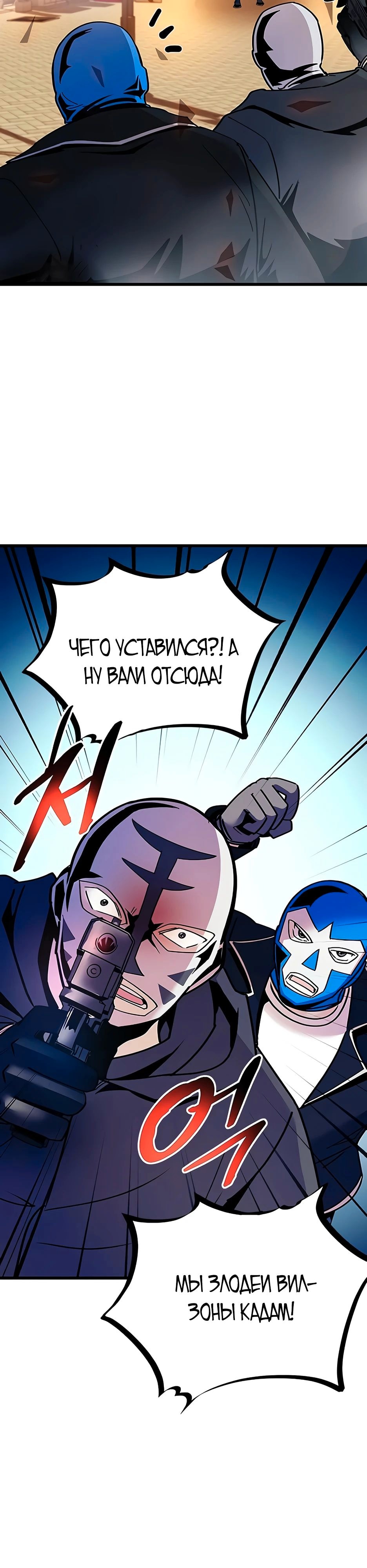 Убить злодея — Глава 153, страница 3