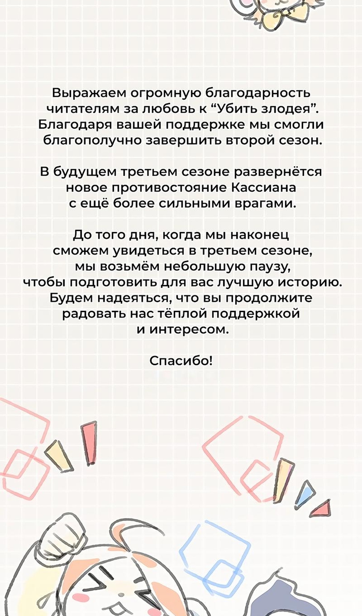 Убить злодея — Глава 162.5, страница 2