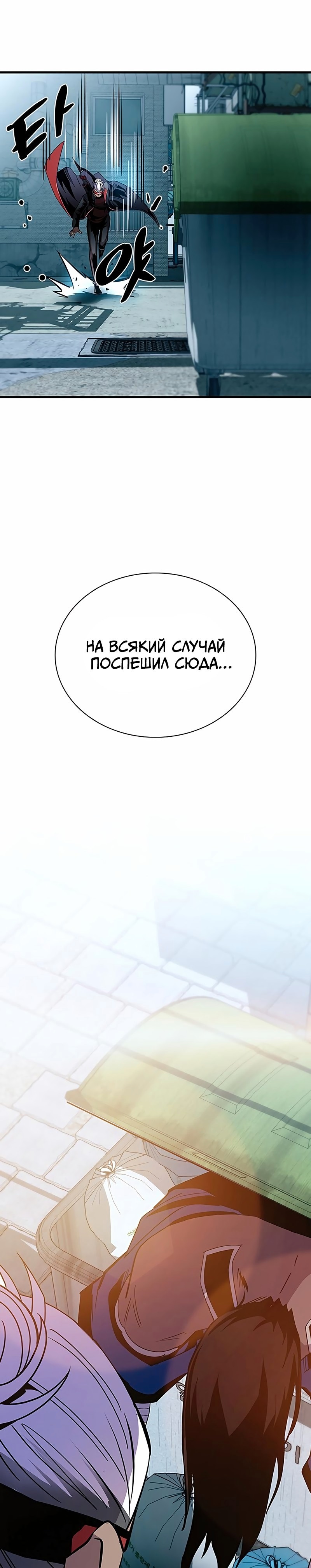 Убить злодея — Глава 122, страница 3