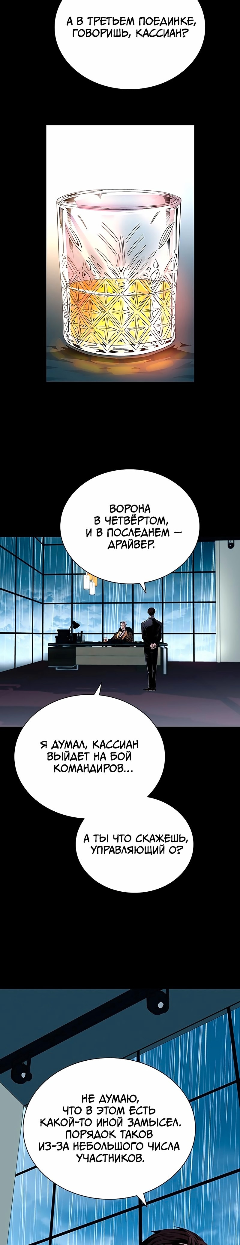Убить злодея — Глава 129, страница 2