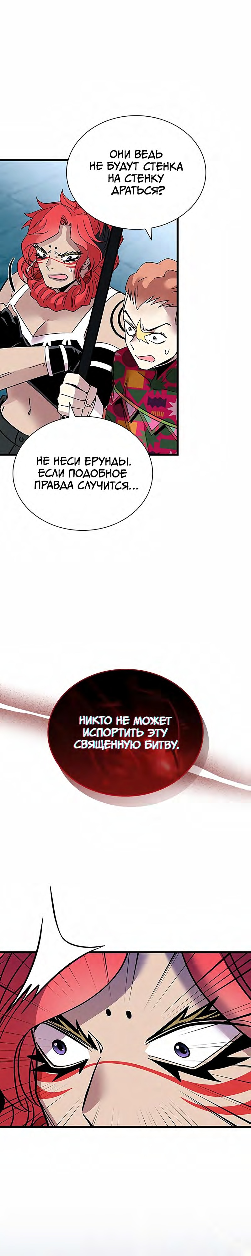 Убить злодея — Глава 155, страница 2
