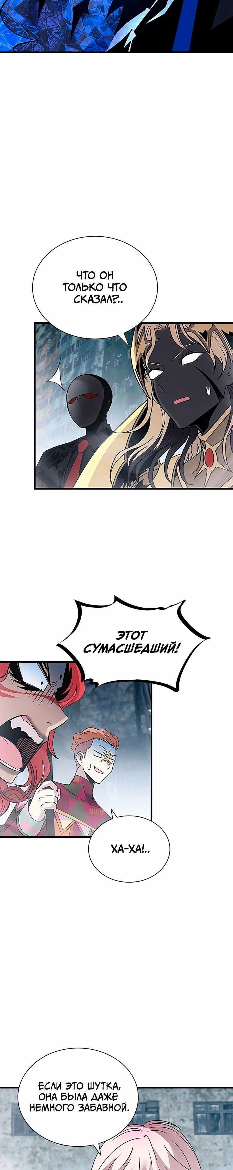 Убить злодея — Глава 131, страница 3