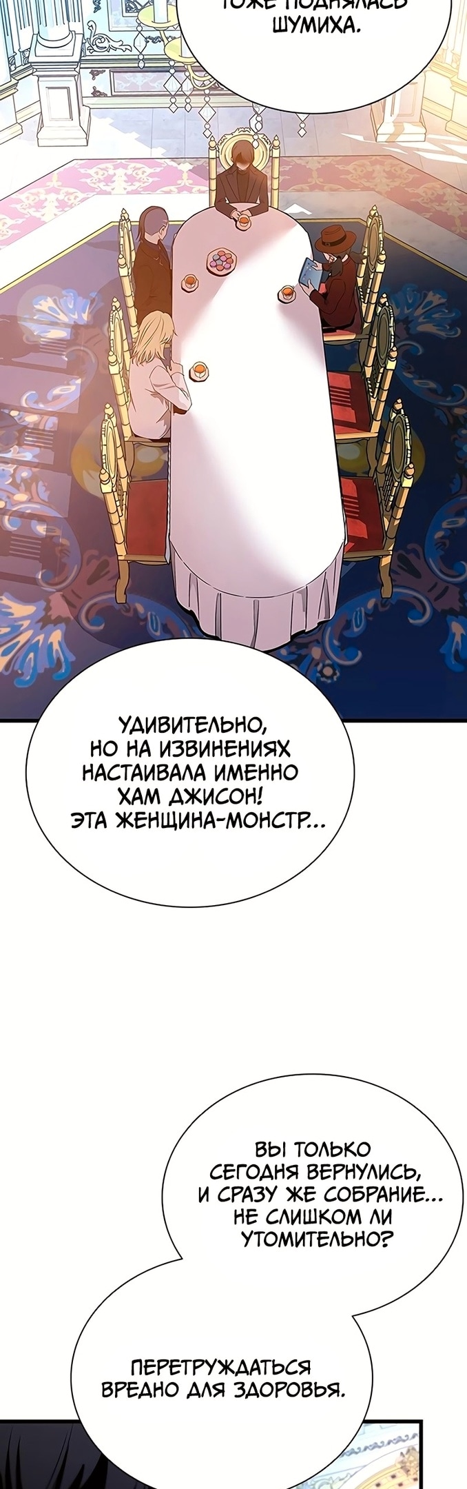 Убить злодея — Глава 94, страница 3