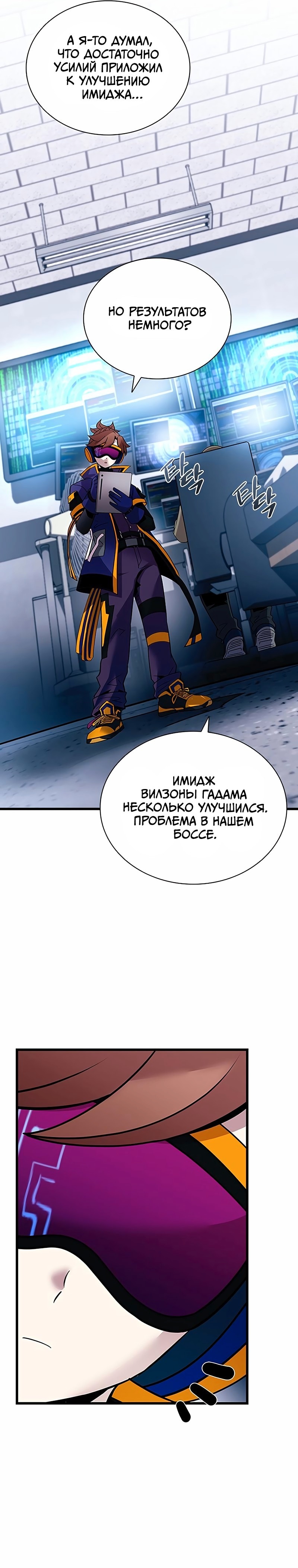 Убить злодея — Глава 152, страница 3
