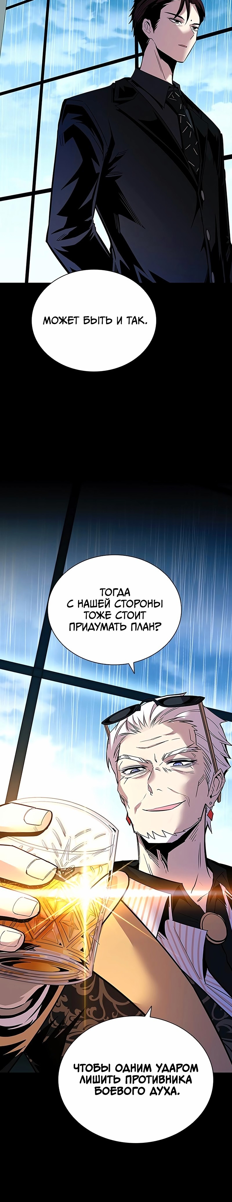 Убить злодея — Глава 129, страница 3