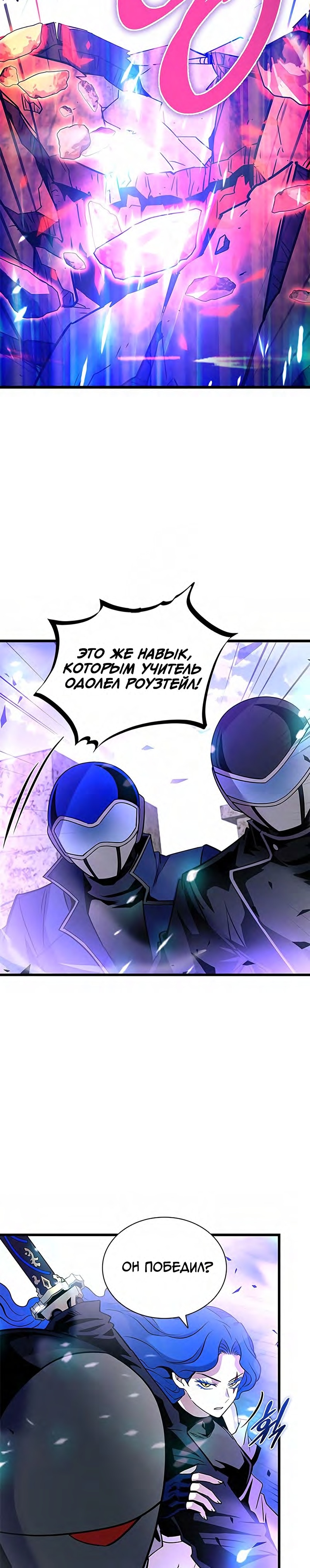 Убить злодея — Глава 159, страница 3