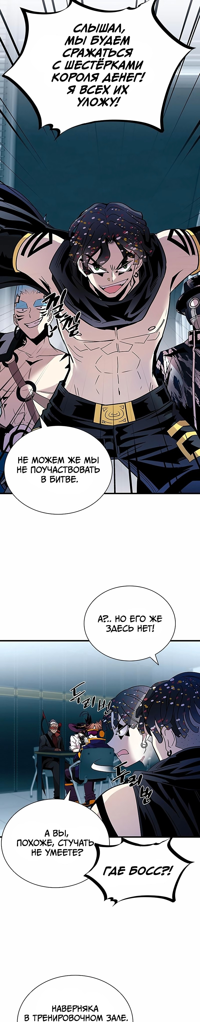 Убить злодея — Глава 120, страница 2
