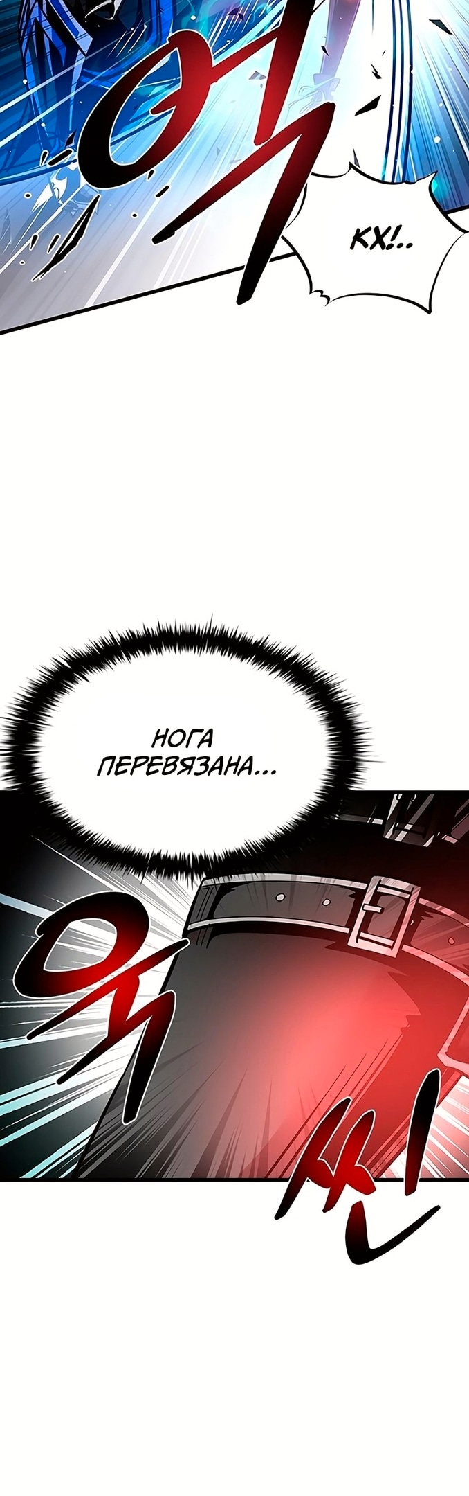 Убить злодея — Глава 92, страница 2