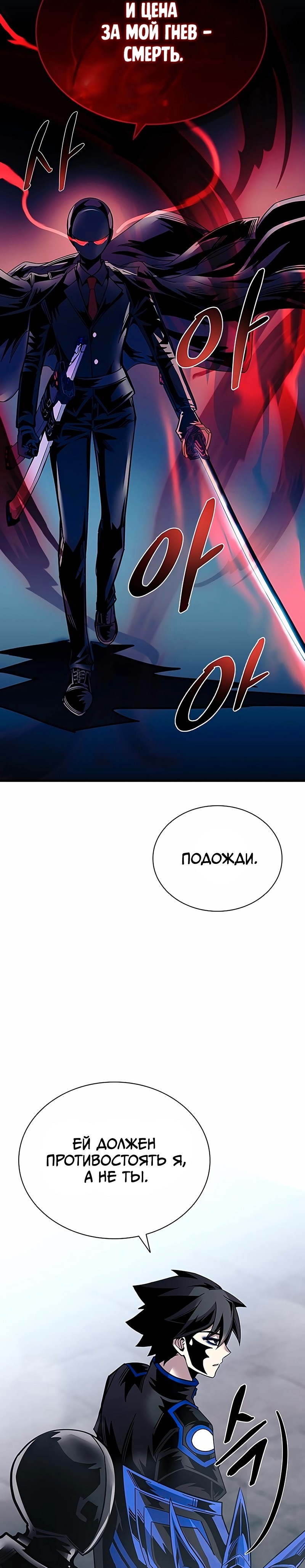 Убить злодея — Глава 119, страница 3