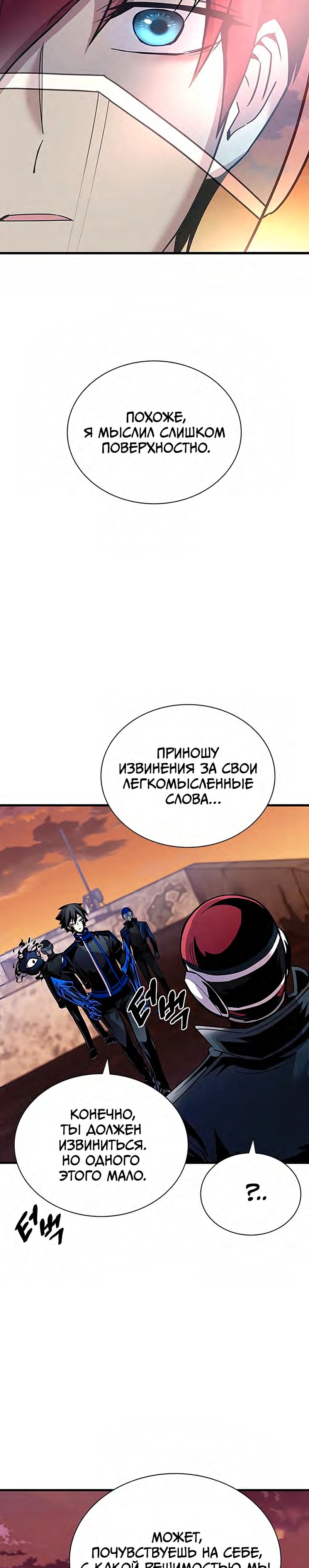 Убить злодея — Глава 124, страница 3