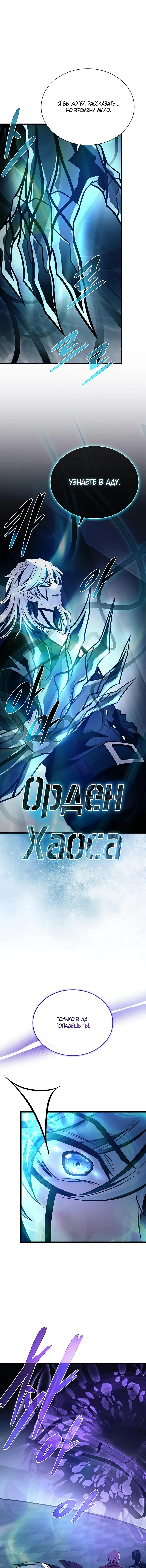 Убить злодея — Глава 223, страница 3