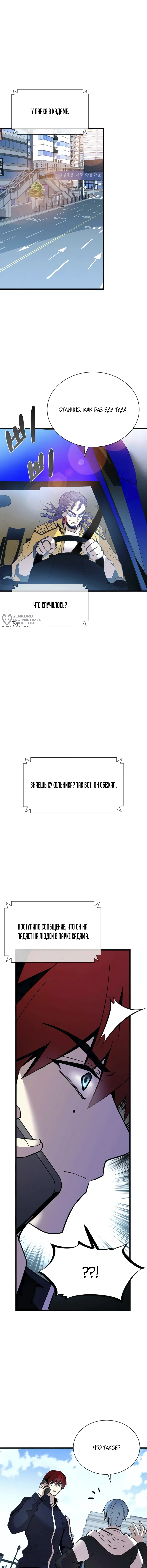 Убить злодея — Глава 186, страница 3