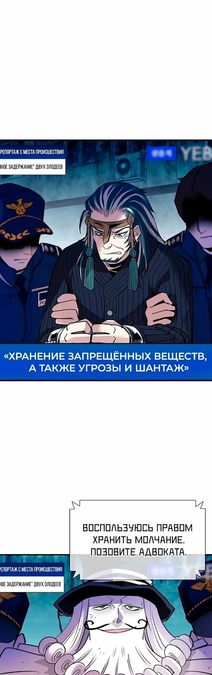 Убить злодея — Глава 101, страница 2