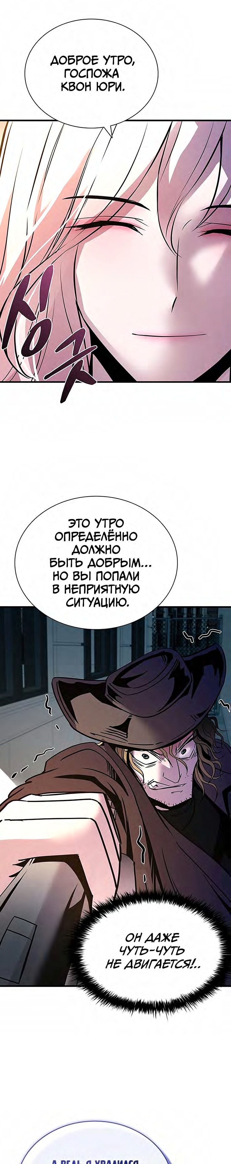 Убить злодея — Глава 125, страница 2