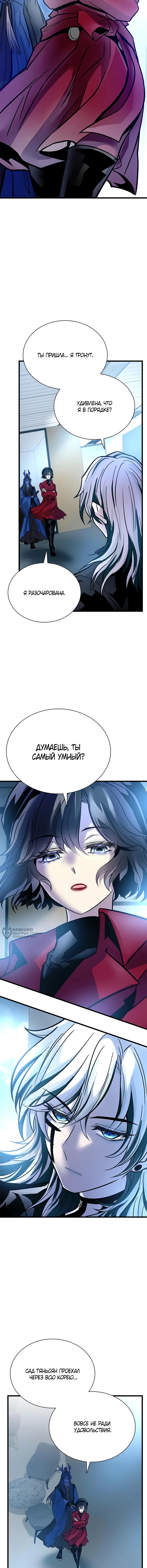 Убить злодея — Глава 227, страница 2