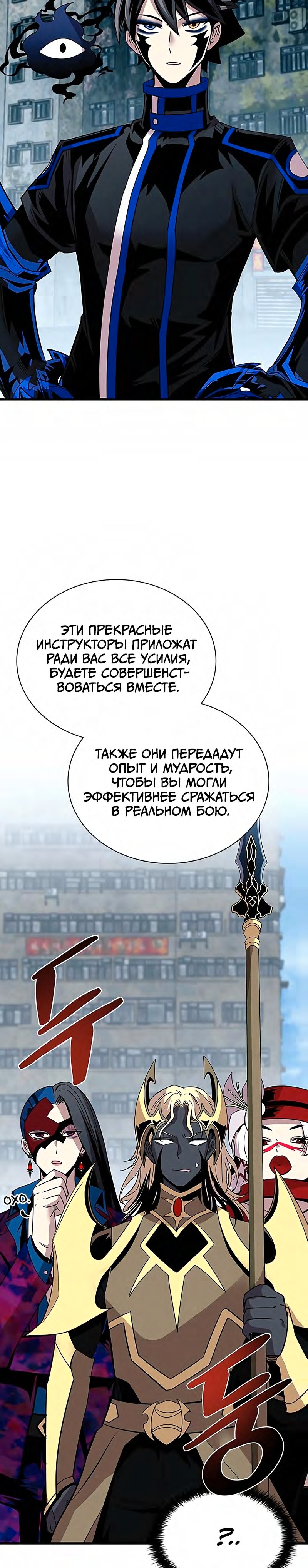 Убить злодея — Глава 126, страница 2