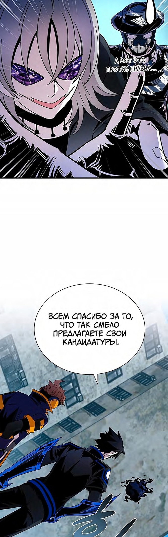 Убить злодея — Глава 123, страница 3