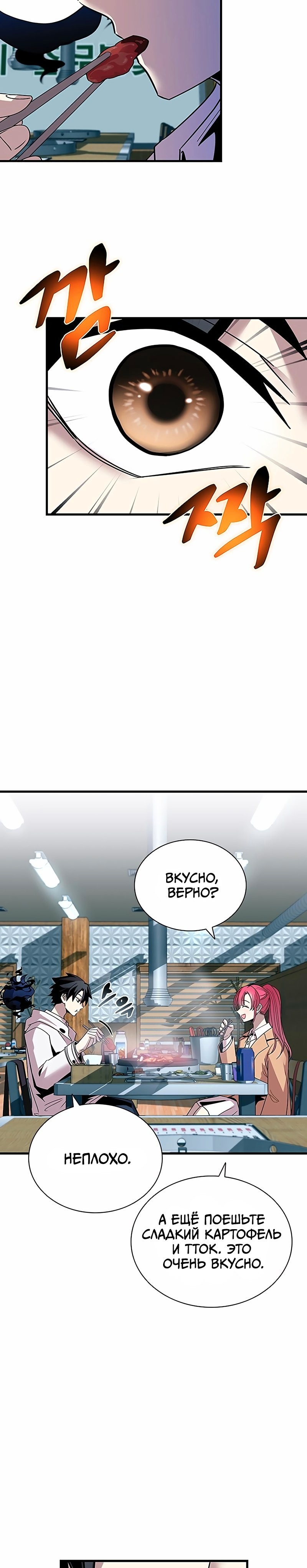 Убить злодея — Глава 141, страница 3