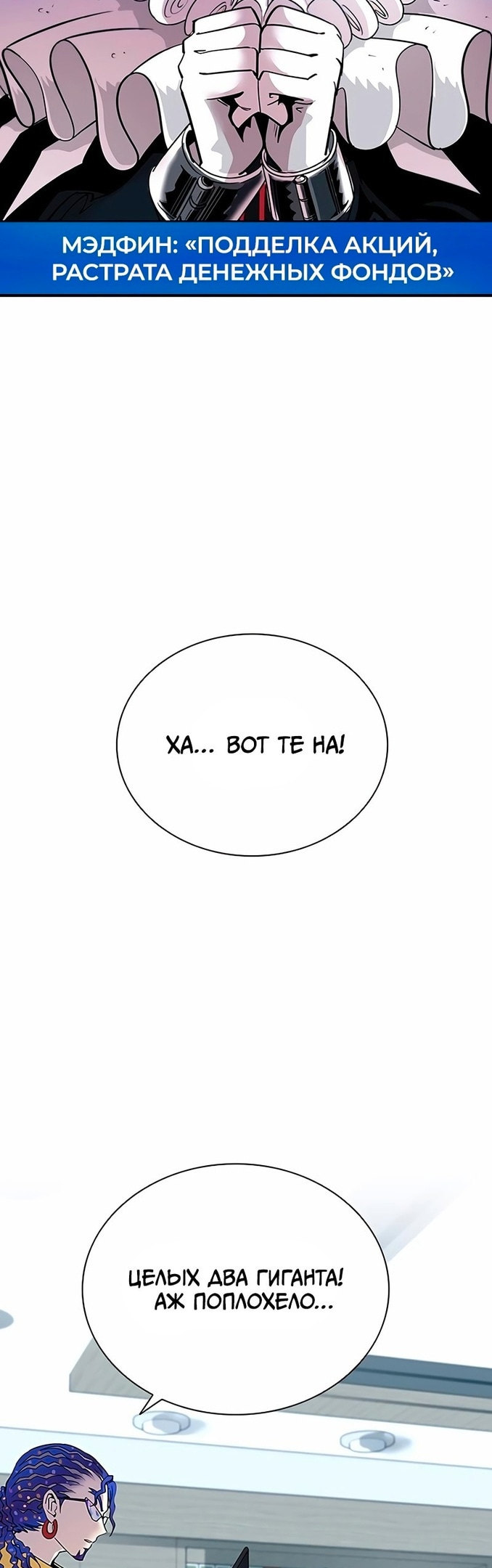 Убить злодея — Глава 101, страница 3
