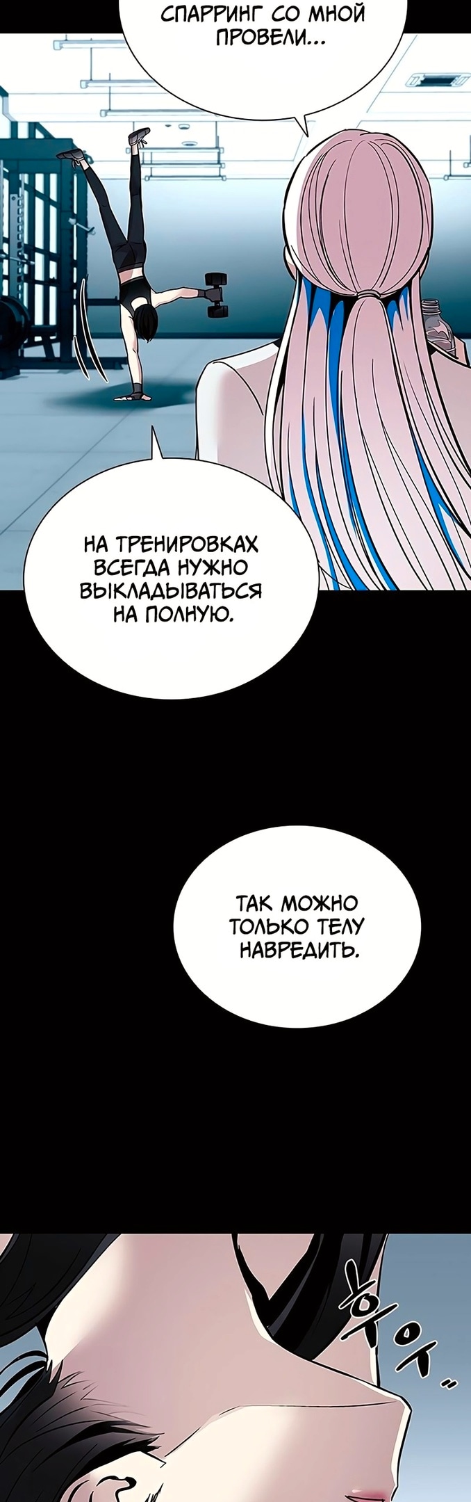 Убить злодея — Глава 90, страница 3
