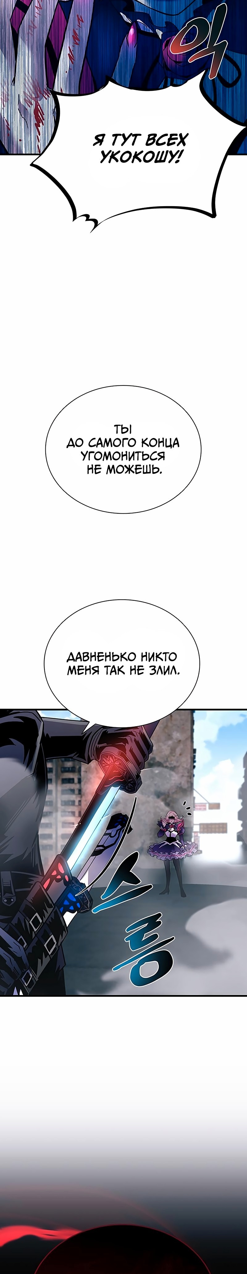 Убить злодея — Глава 119, страница 2