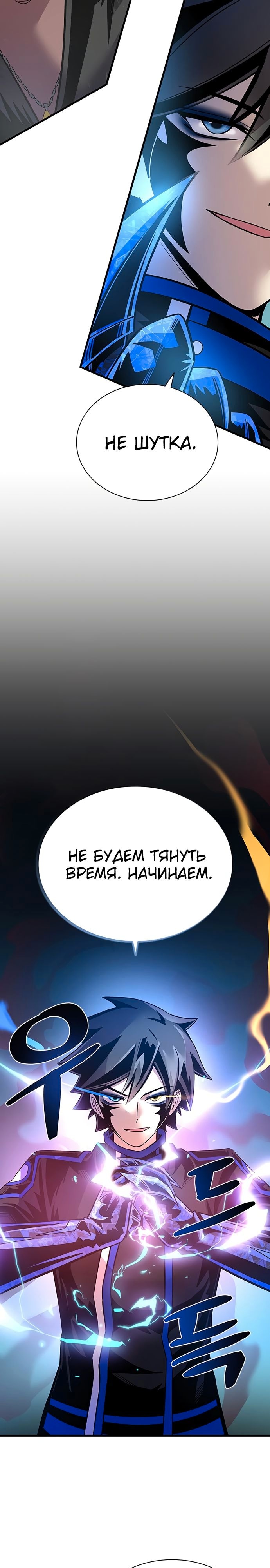 Убить злодея — Глава 111, страница 3