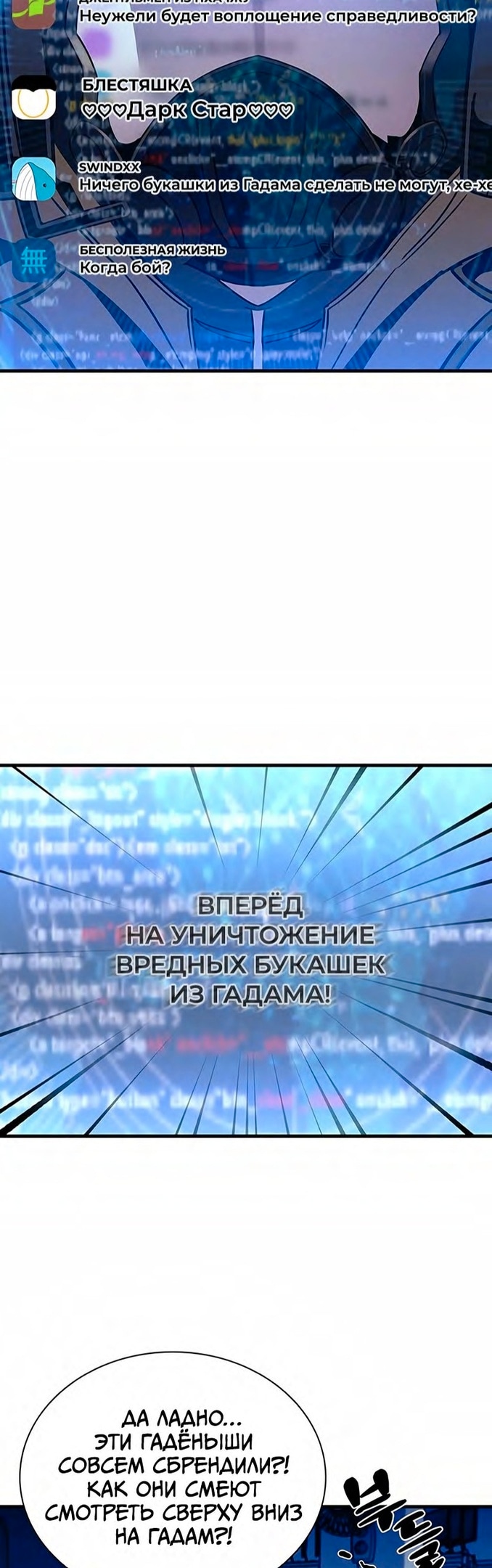 Убить злодея — Глава 114, страница 3