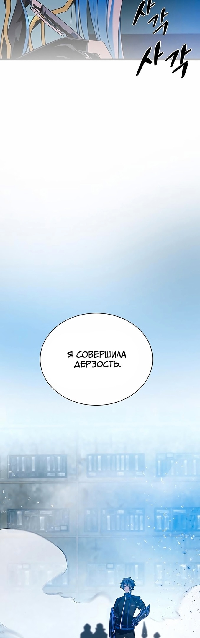 Убить злодея — Глава 95, страница 3