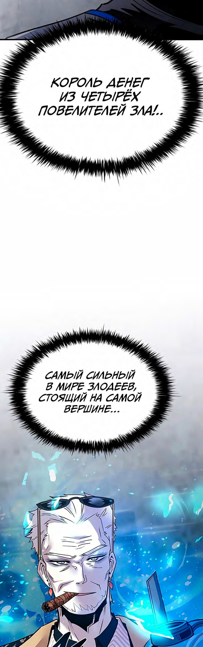 Убить злодея — Глава 116, страница 2