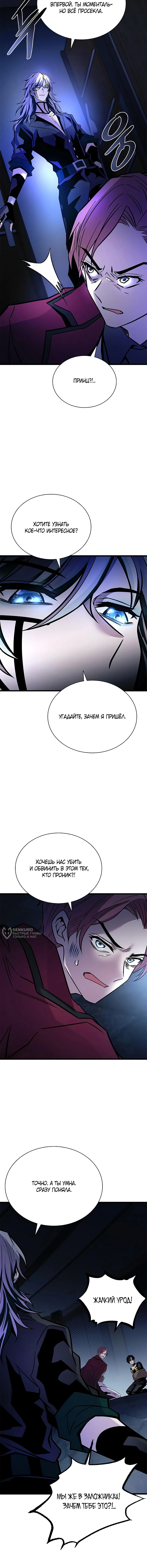 Убить злодея — Глава 223, страница 2