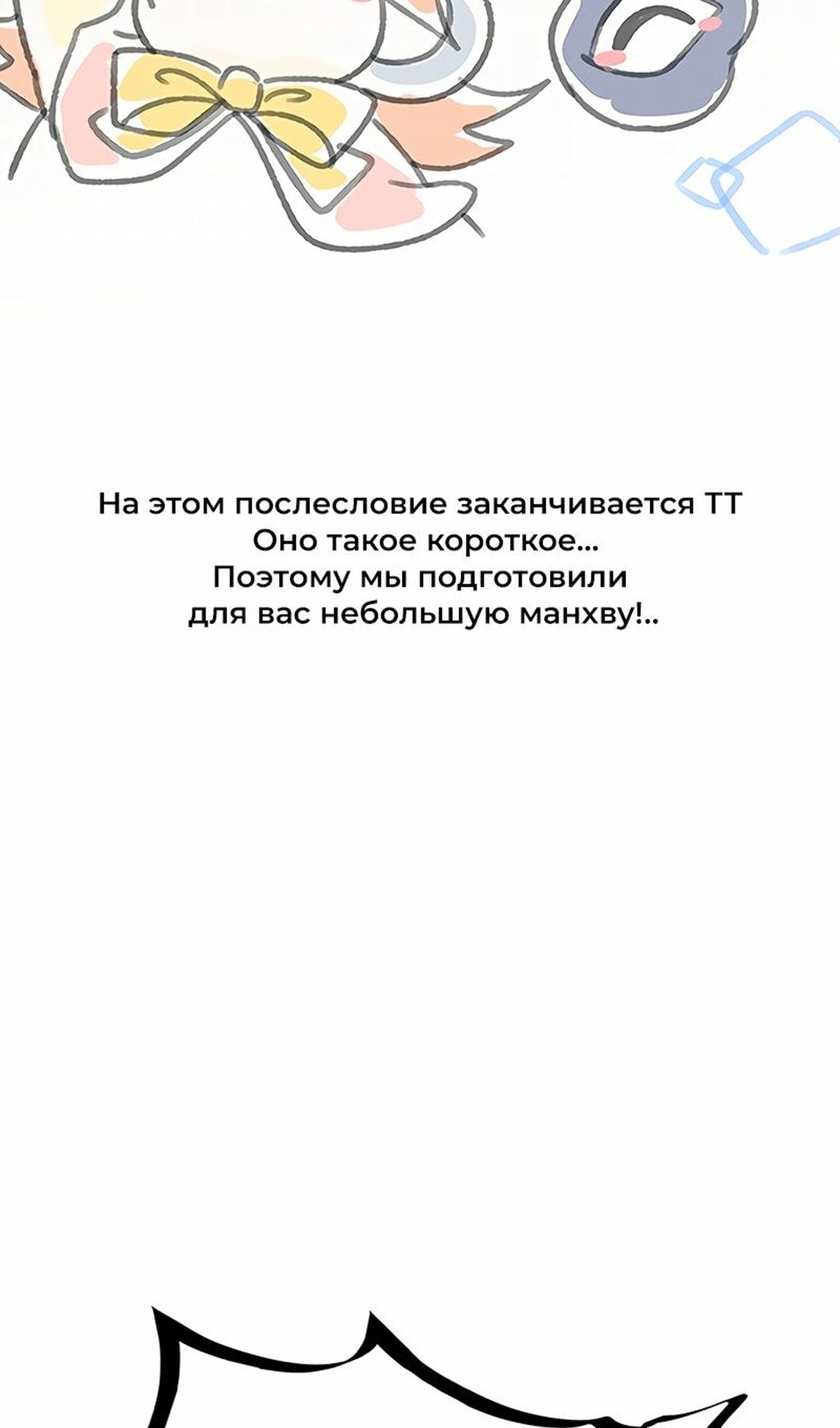 Убить злодея — Глава 162.5, страница 3