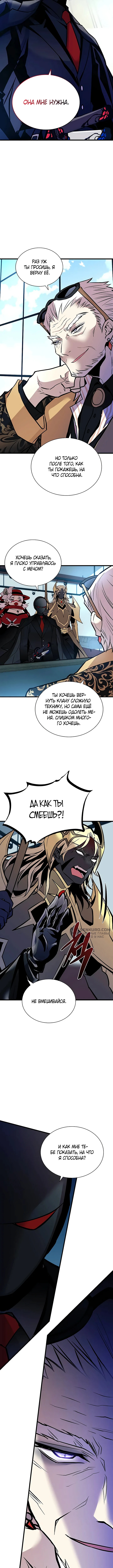 Убить злодея — Глава 163, страница 2