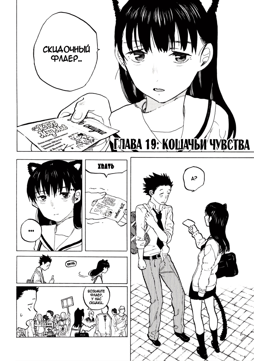 Форма голоса — Глава 19: Кошачьи чувства, страница 2