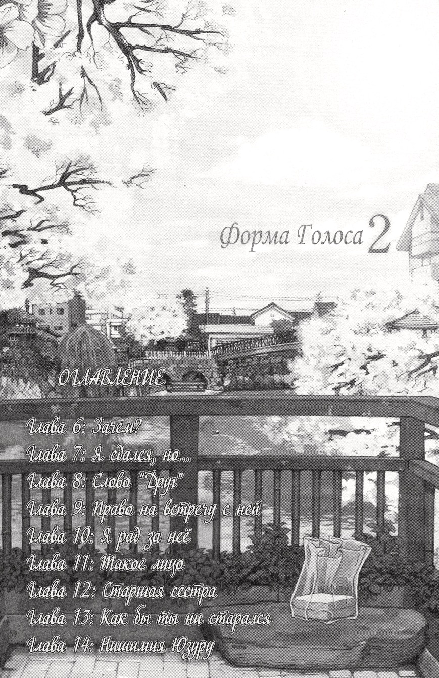 Форма голоса — Глава 14: Нишимия Юзуру, страница 2