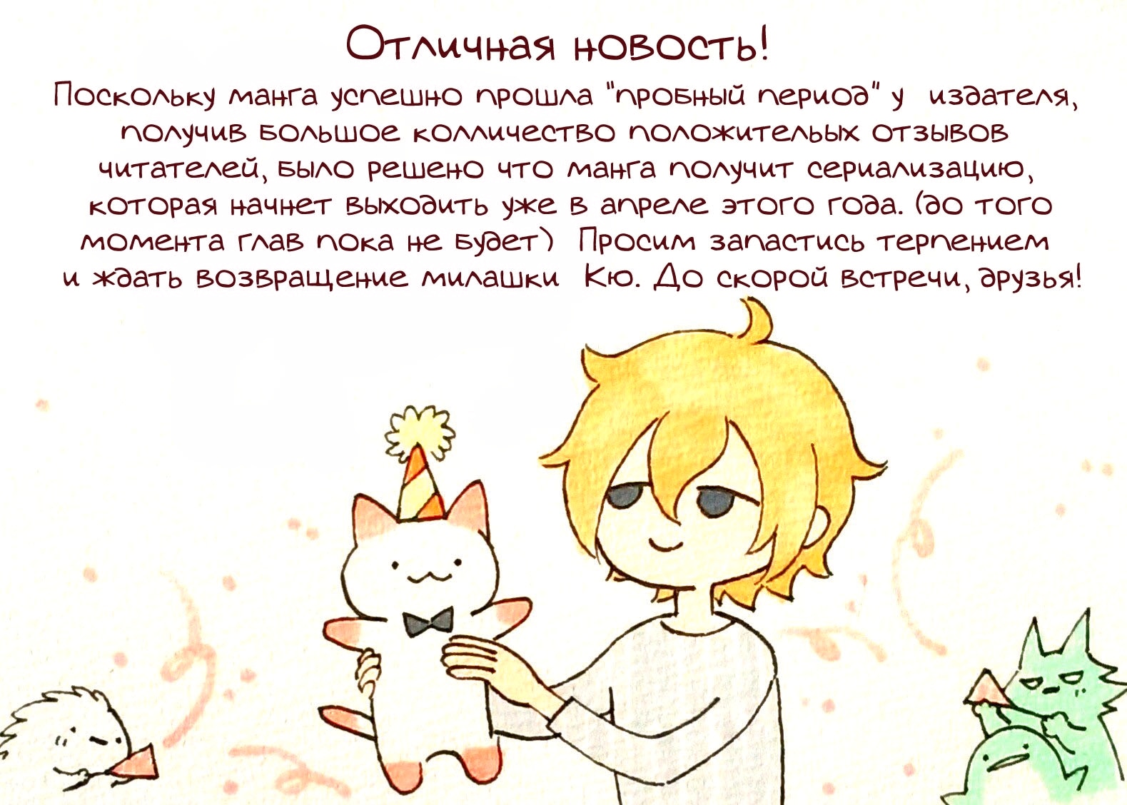 Чудесный котик Кю — Глава 30: Солнце, страница 2