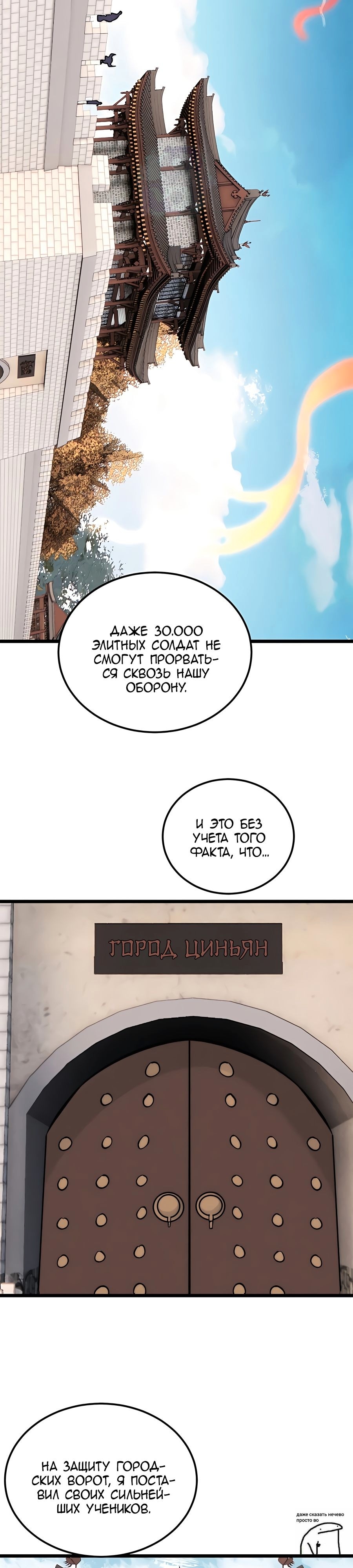 Сильнейшая секта на все века — Глава 239, страница 3