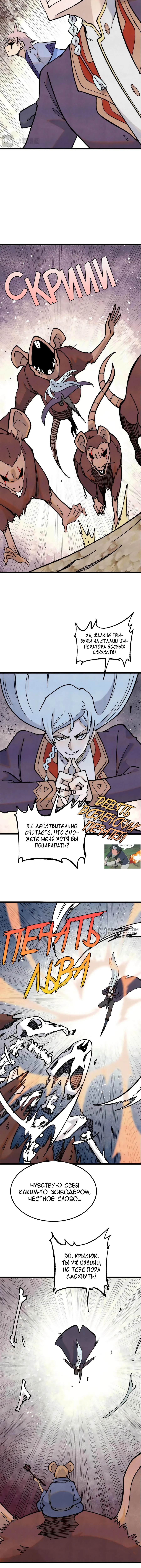 Сильнейшая секта на все века — Глава 363, страница 2
