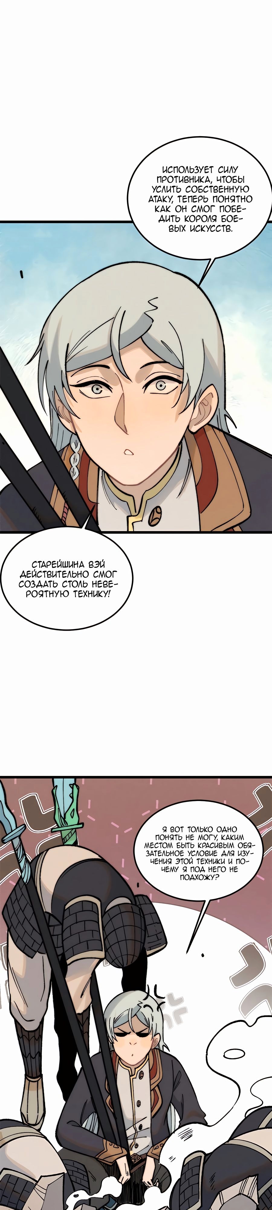 Сильнейшая секта на все века — Глава 256, страница 3