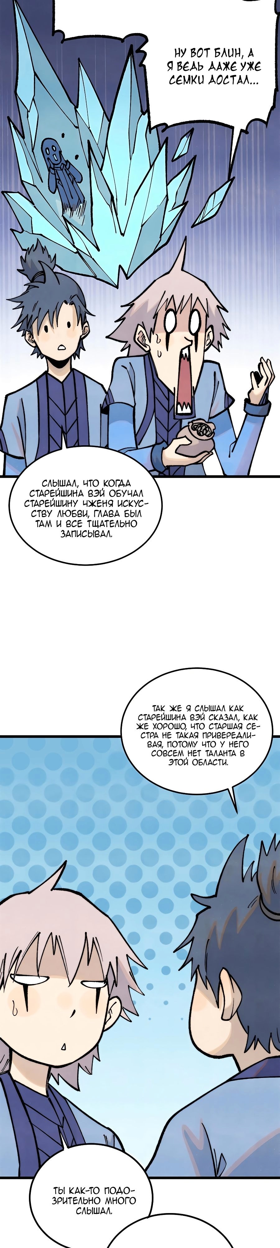 Сильнейшая секта на все века — Глава 289, страница 3
